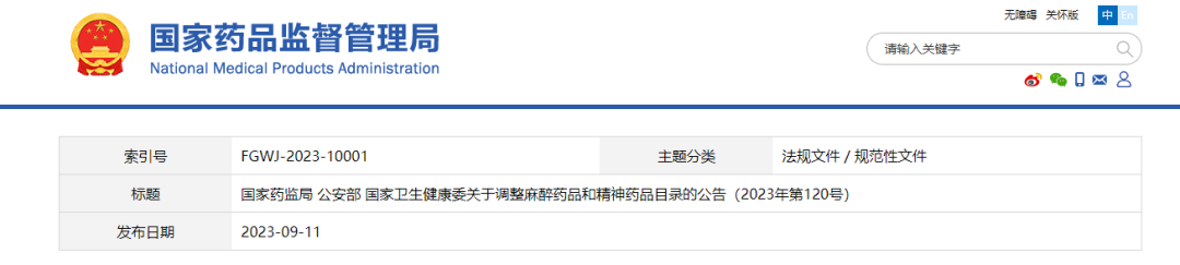 喜讯！我司依托咪酯检测试剂盒获公安部认证